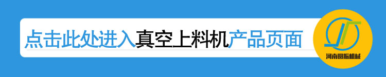 真空上料機(jī)詳情頁